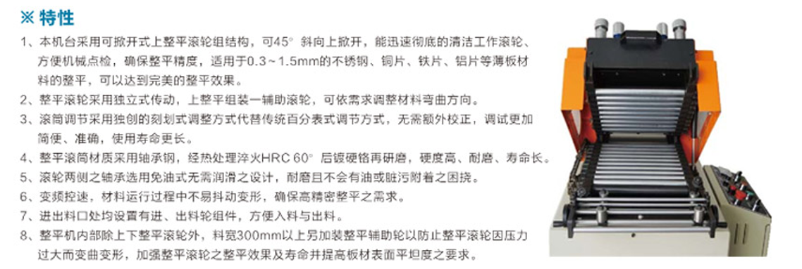 精密整平机（可掀开中板型）